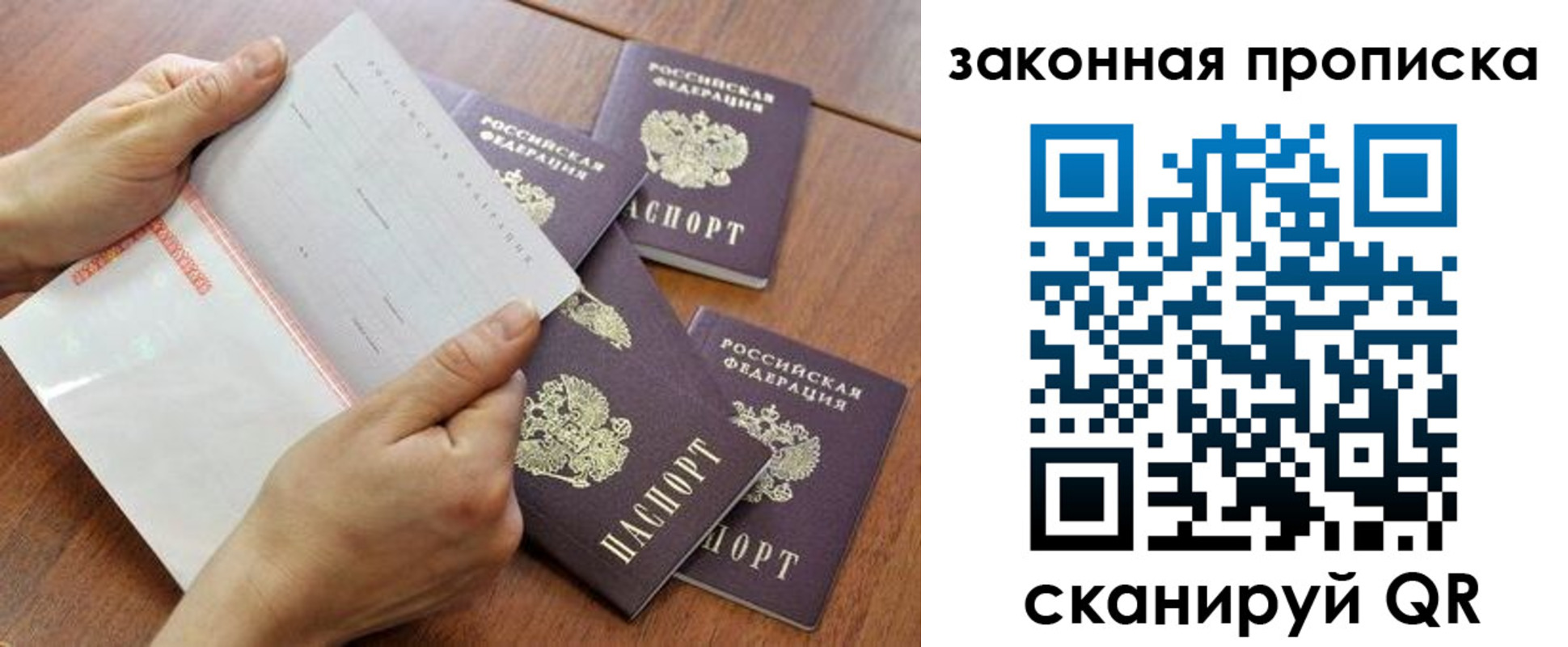 временная прописка в Лосино-Петровском