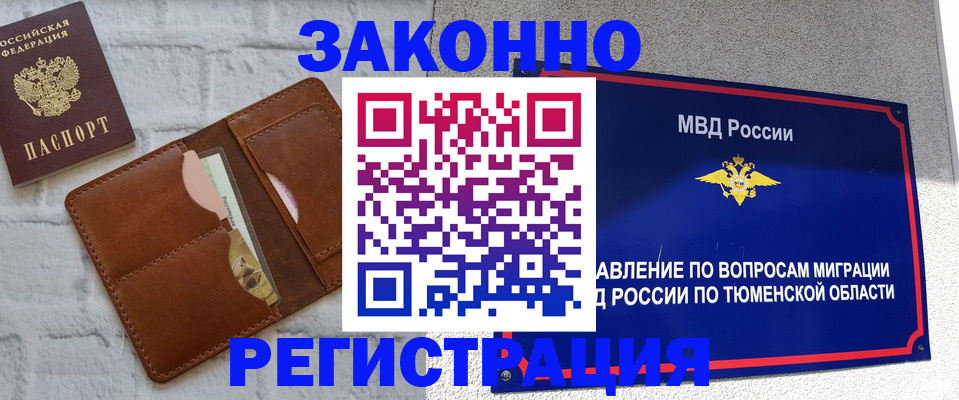 временная прописка в Лосино-Петровском