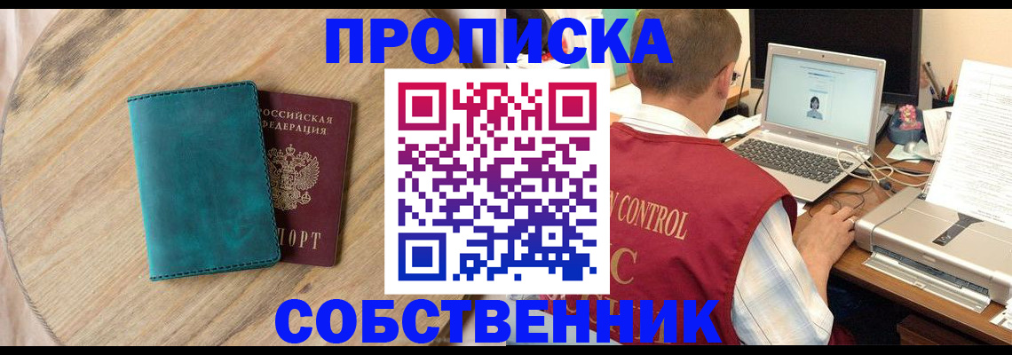 временная регистрация купить в Лосино-Петровском