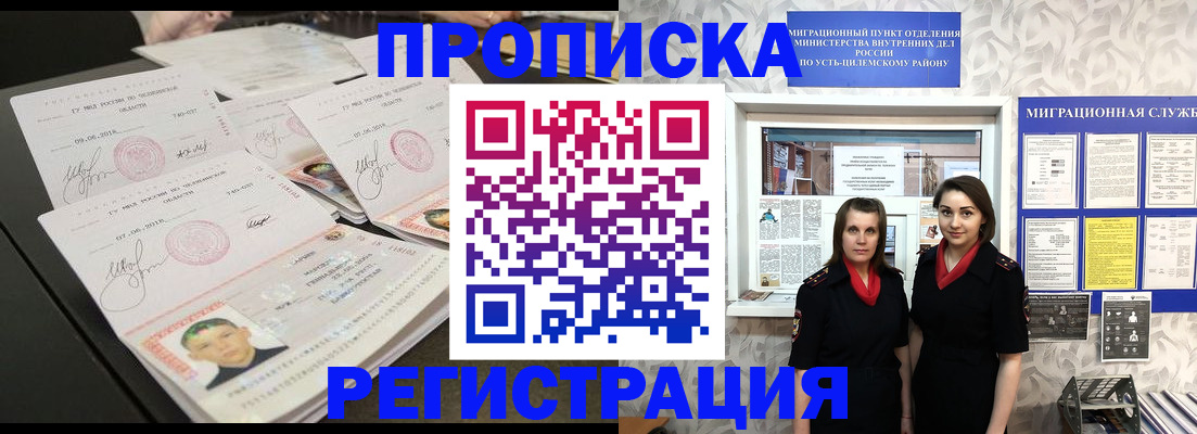 купить прописку в Лосино-Петровском