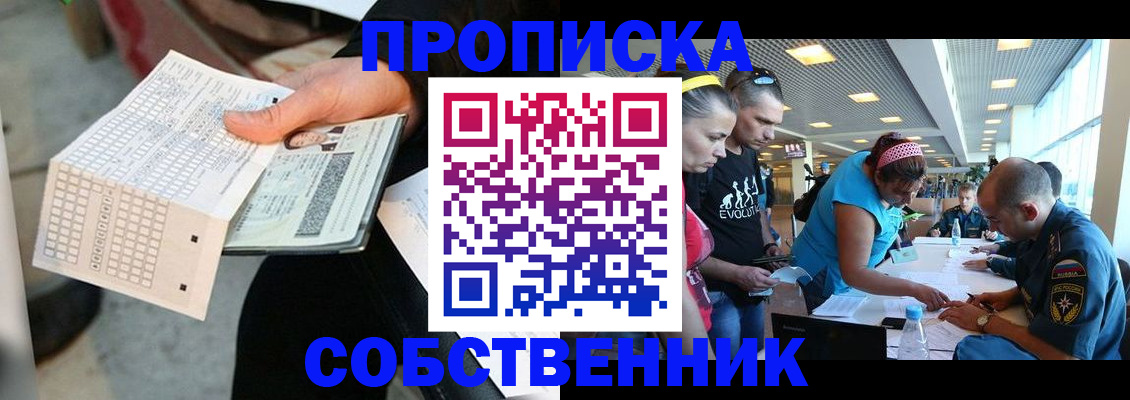 прописка в квартире в Лосино-Петровском