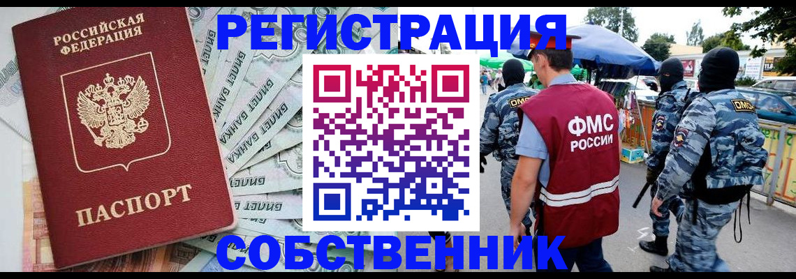 временная регистрация надежно в Лосино-Петровском